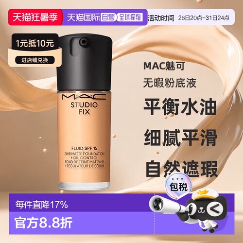 MAC魅可定制nc20/nc15无暇粉底液30ml正品