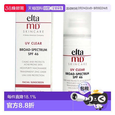 EltaMD安妍科舒爽缓和面部防晒乳48g清爽舒缓保护肌肤