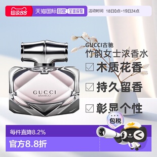 GUCCI古驰竹韵女士淡浓香水木质花香清新优雅30/50ml正品新款