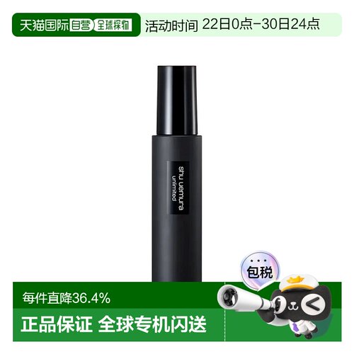 Shu Uemura植村秀持妆哑光定妆喷雾100ml妆前持久保湿正品