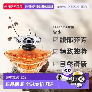 Lancome兰蔻璀璨珍爱女士浓香水花果香持久留香100ml正品