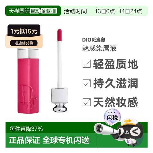 香港直邮DIOR迪奥魅惑保湿持色染唇液#761冰糖树莓5ml哑光丝绒正
