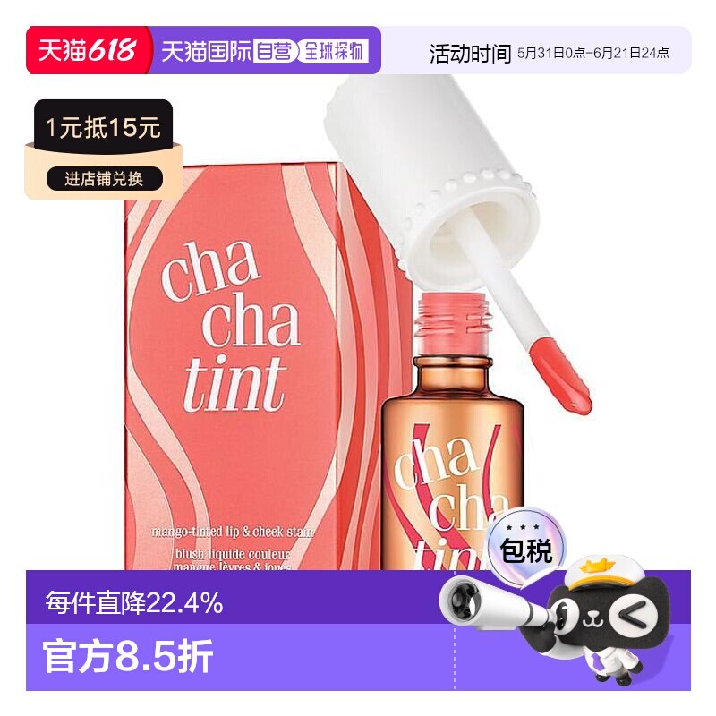 BENEFIT贝玲妃恰恰胭脂水染唇液腮红提升气色6ml正品