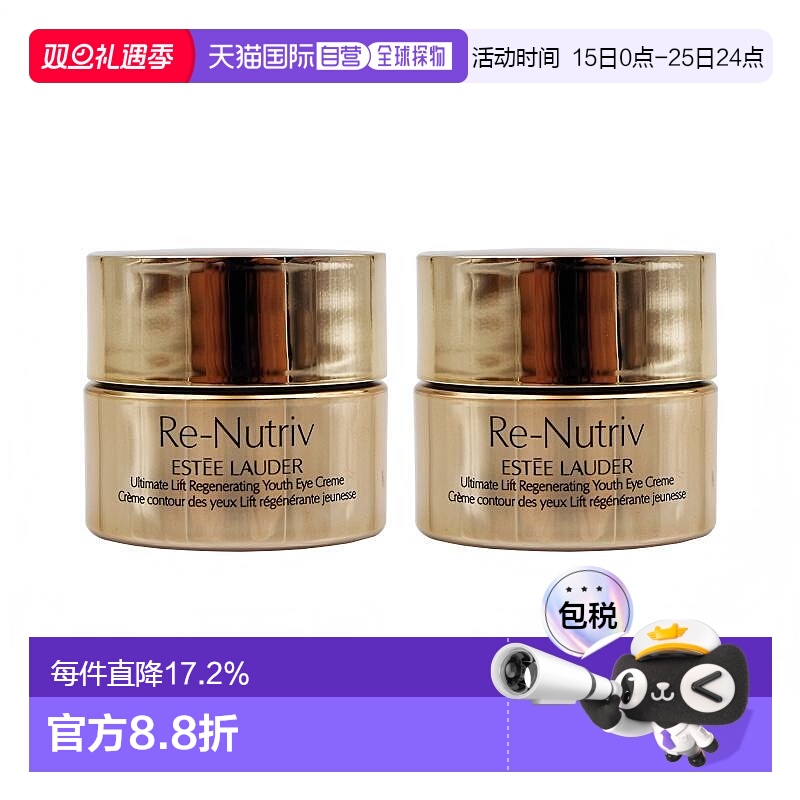 雅诗兰黛（Estee Lauder）白金眼霜小样 7ml*2淡化