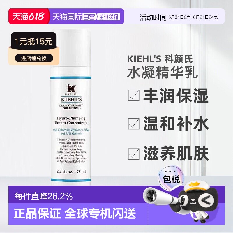 KIEHL'S/科颜氏丰润保湿水凝精华乳补水滋养肌肤舒缓75ml乳液正品