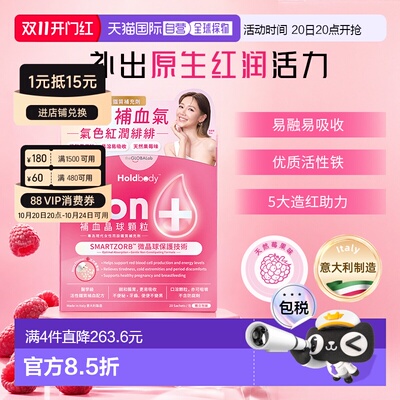 香港直邮Holdbody补铁晶球颗粒Iron补铁血气红润经期孕期哺乳期女