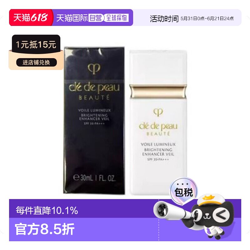 CPB( Cle de Peau Beaute) 短管美白隔离30ml正品