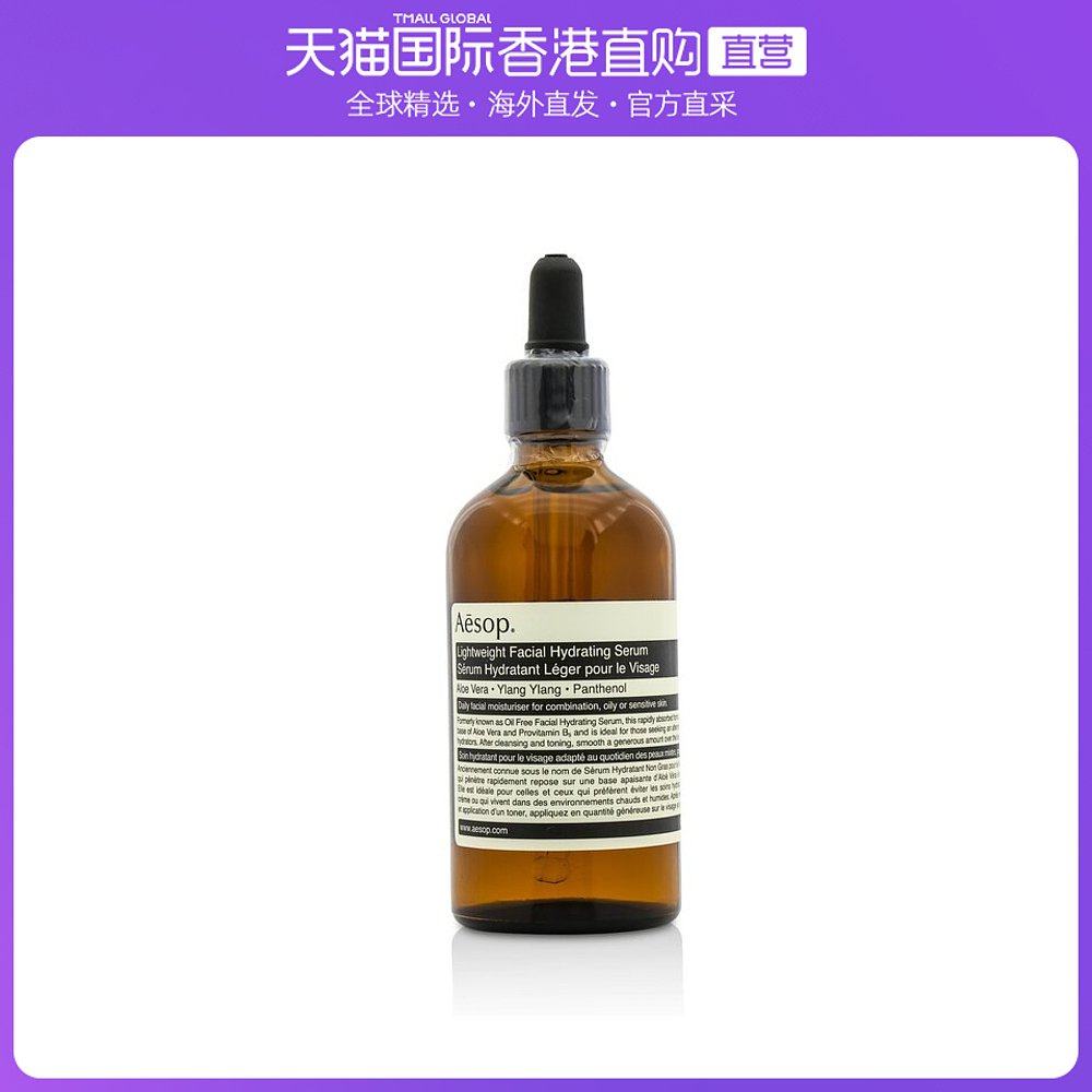 香港直邮Aesop伊索無油保湿精华露补水控油舒缓肌肤100ml