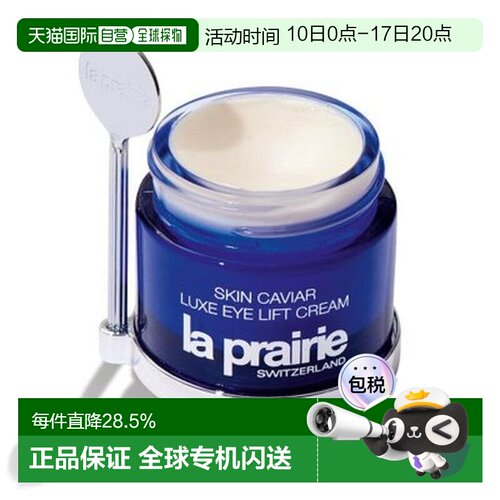 莱珀妮（La Prairie）琼贵眼霜新版 20ml正品