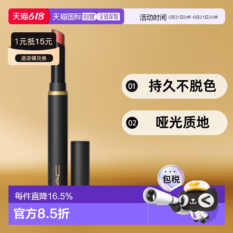 MAC魅可黑魔杖口红提升气色唇膏#893/2g正品