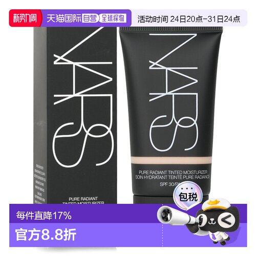 纳斯（Nars）三重保湿防晒有色隔离LO素颜霜 50ml正品