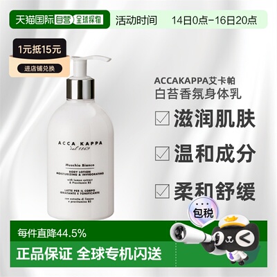 AccaKappa艾卡帕白苔香氛身体沐浴露清洁300ml/500ml正品