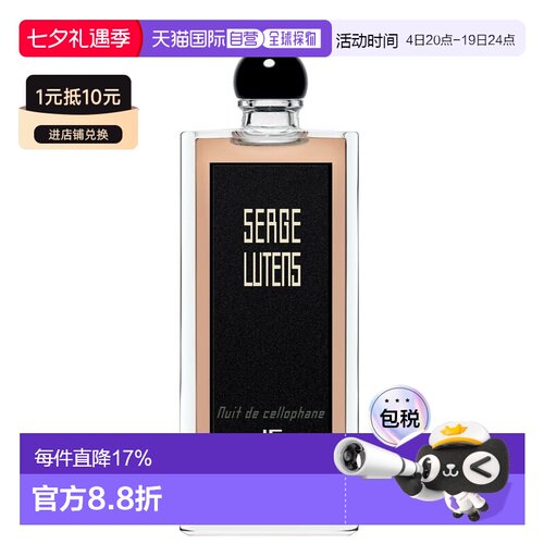 芦丹氏（Serge Lutens）八月夜桂花浓香EDP 100ml正品