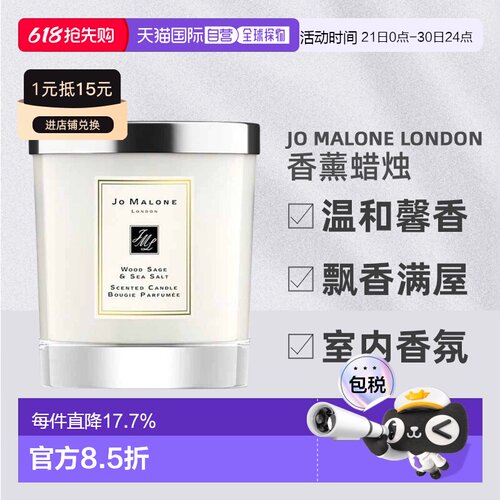 JoMalone祖玛珑香薰蜡烛多系列室内香氛持久留香200g鼠尾草风铃