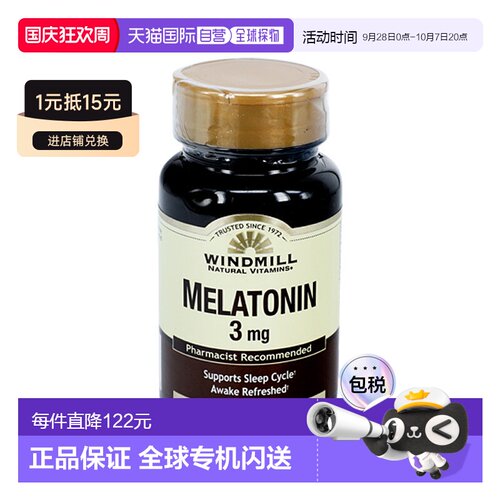 Windmill 褪黑激素3mg100片装