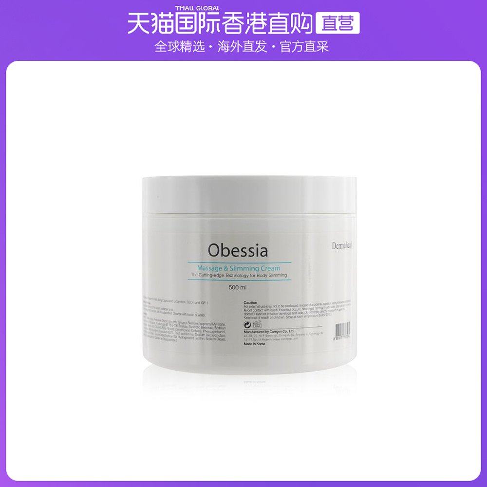 香港直邮Dermaheal/德玛丽 纤体按摩霜