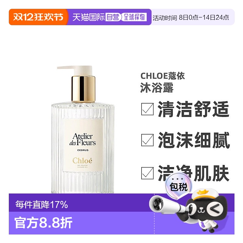 Chloe蔻依檀木沐浴露保湿滋润清洁舒缓月桂300ml正品