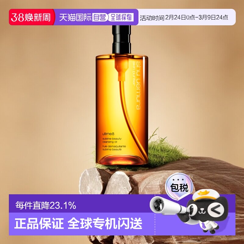 Shuuemura植村秀琥珀绿茶黑油洁颜油卸妆油150/450ml温和清洁正品