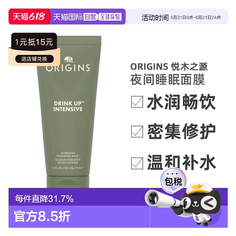 Origins悦木之源一饮而尽夜间睡眠面膜水润畅饮75ml补水正品