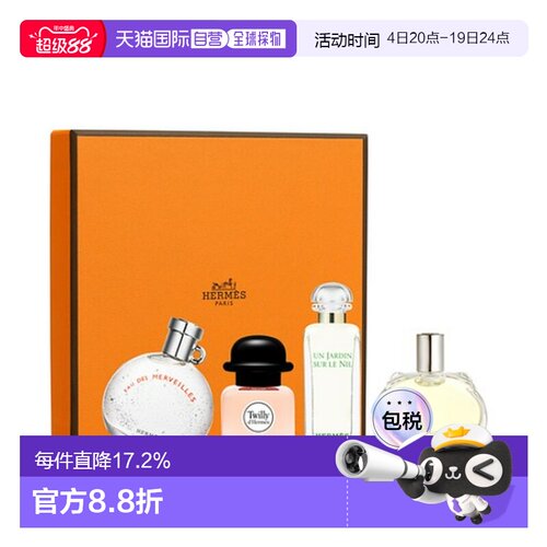 Hermes爱马仕丝巾香水小样四件套新版留香7.5ml*4正品