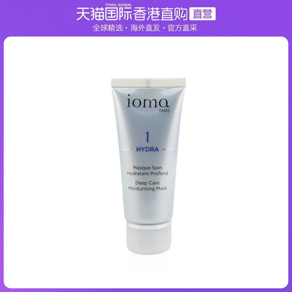 香港直邮IOMA深层护理保湿面膜补水保湿滋养肌肤抚平细纹50ml