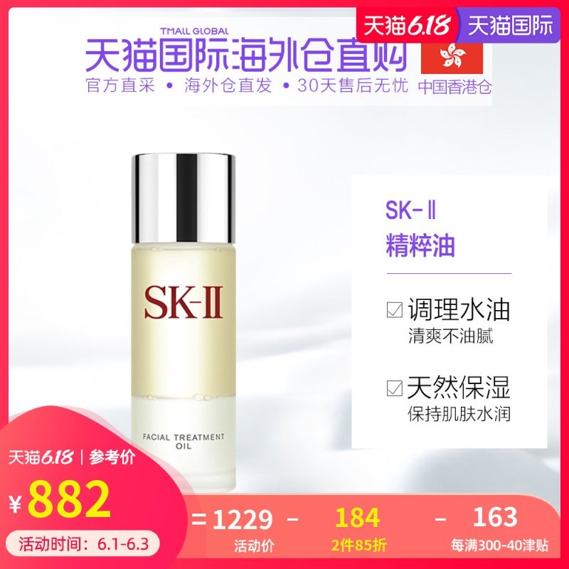 香港直邮SK-II SK2 青春修护精萃油 黄金比例护肤精华油 50ml