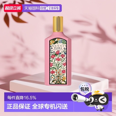 Gucci/古驰女士浓香水绮梦栀子花女士甜蜜糖果味细腻留香100正品