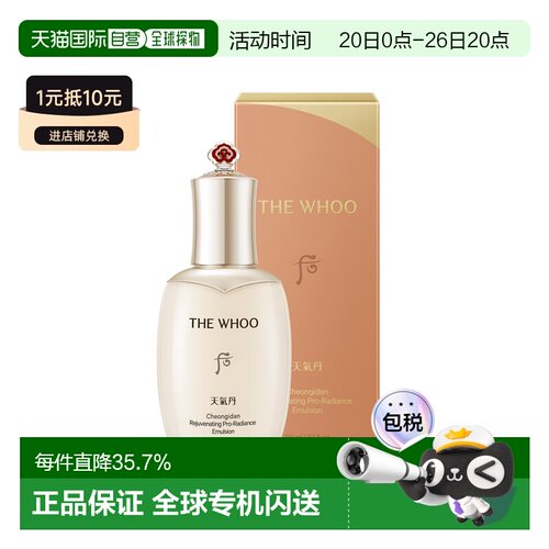 The history of whoo后天气丹PRO光耀焕活紧颜滋养乳正品