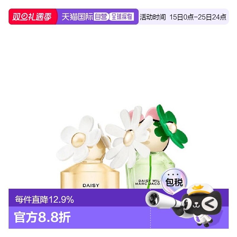 Marc Jacobs 莫杰 小雏菊淡30ml+绿野仙踪30ml正品