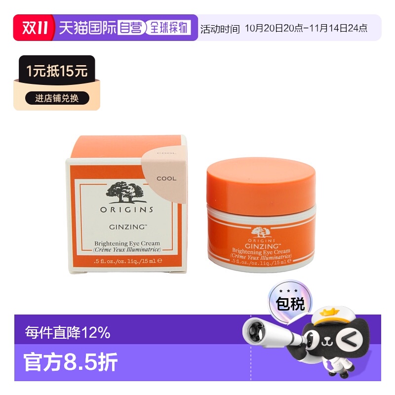 ORIGINS悦木之源醒神活力亮采眼霜提亮舒缓精华15ml正品淡化修护
