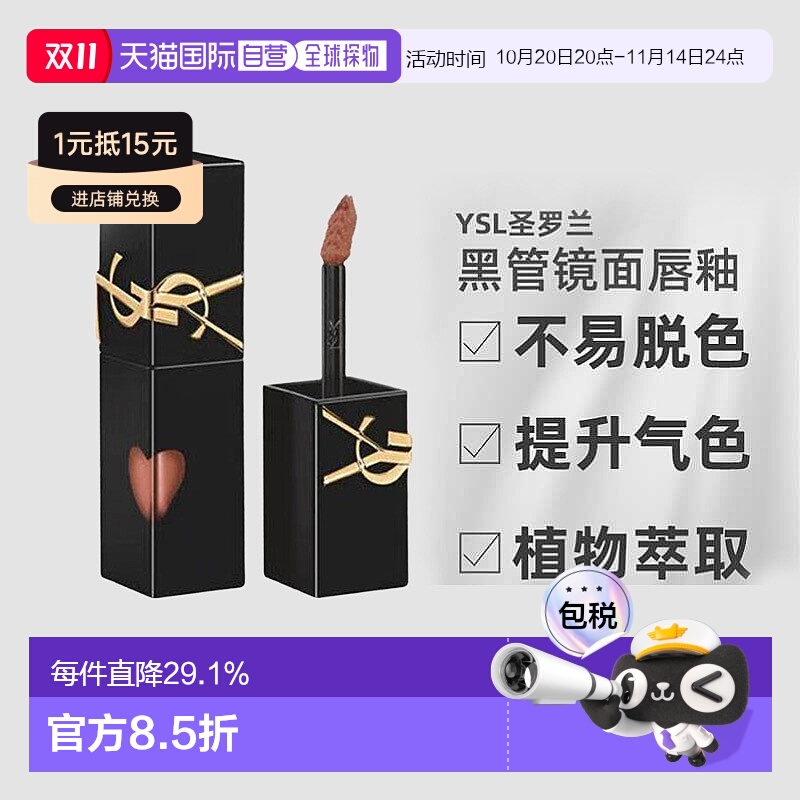 YSL圣罗兰黑管#441哑光唇釉镜面漆光不掉色5.5g正品唇蜜