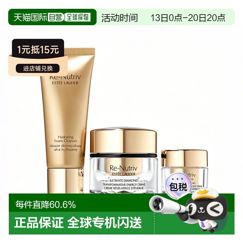 香港直邮雅诗兰黛白金奢宠黑钻三件套（洁面+面霜+眼霜）正品