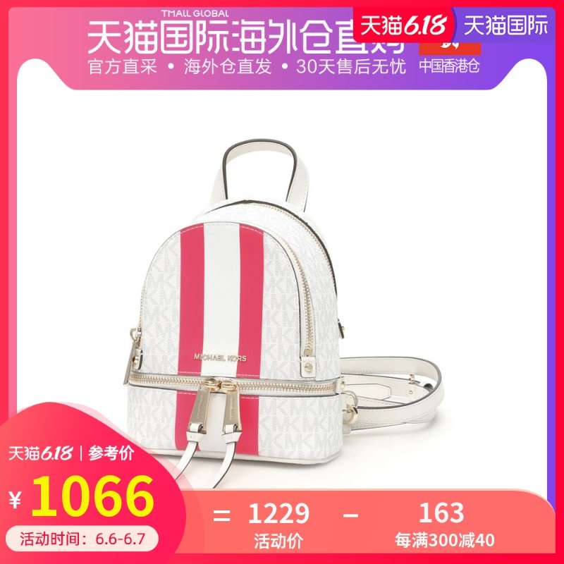 香港直邮MICHAEL KORS迈克高仕MK女包 时尚条纹徽标双肩背包