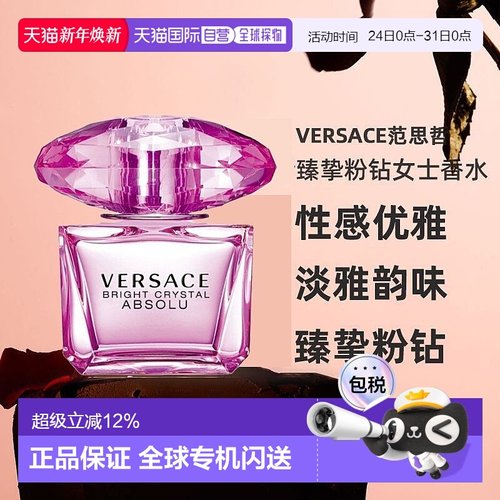 Versace 范思哲臻挚粉钻/香恋水晶女士淡香精 90ml新款正品淡香水