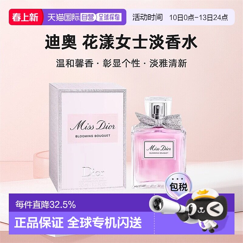 DIOR迪奥小姐花漾甜心女士淡香水新版留香50/100ml正品玫瑰白麝香