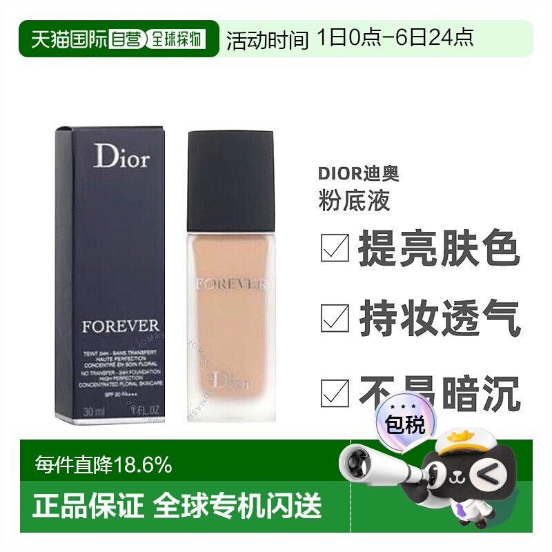 DIOR迪奥恒久凝脂粉底液#1N/010锁妆粉底液干皮持妆30g新款正品