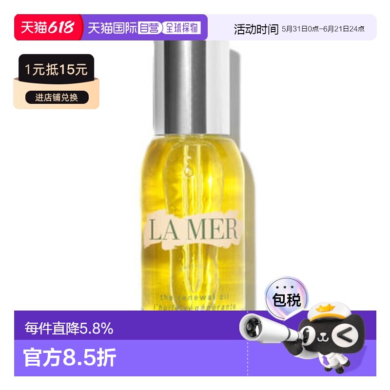 海蓝之谜/LA MER 黄金精油30ML正品