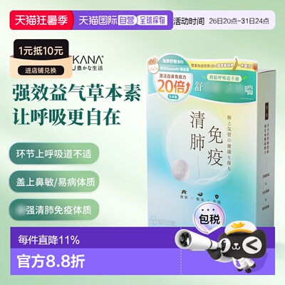 YUTAKANA清肺免疫槲皮素润喉护肺特效补肺保健品30条