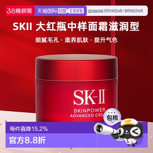 SKII大红瓶面霜滋润型中样细腻毛孔滋养肌肤15ml正品