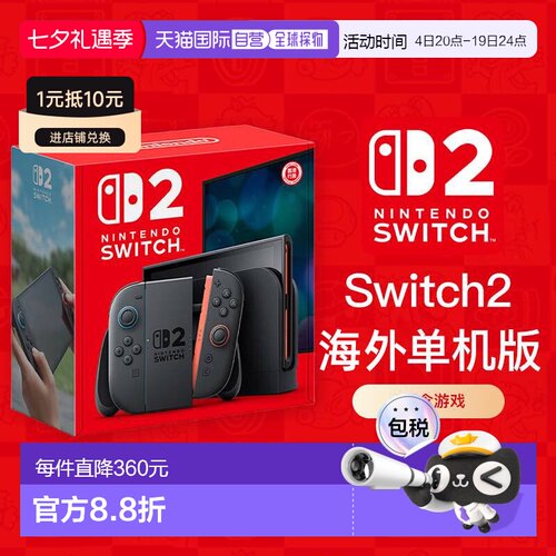 【海外直邮】任天堂Switch2单主机游戏机海外版不含游戏大屏掌机