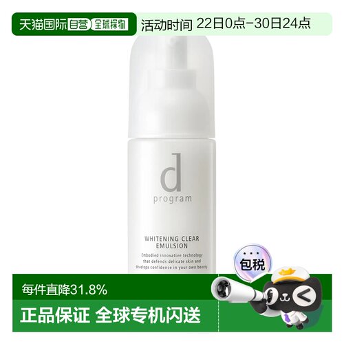 Dprogram安肌心语酵母益生元美白乳液 100ml正品