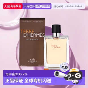 100ml正品 Hermes爱马仕大地男士 淡香水木质香清新明亮50