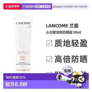 Lancome兰蔻UV小白管防晒乳SPF50轻透水漾50ml正品隔离户外防晒霜