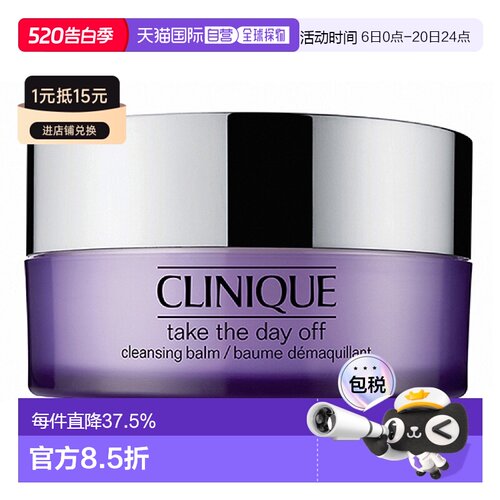 Clinique倩碧紫胖子卸妆膏眼面唇部温和清洁125ml正品