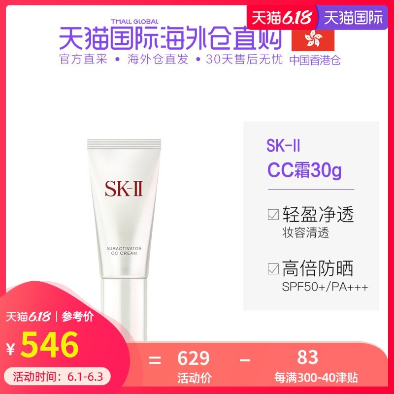香港直邮SK-II SK2 光感焕白CC霜 环采臻皙钻白CC霜防晒隔离 30g