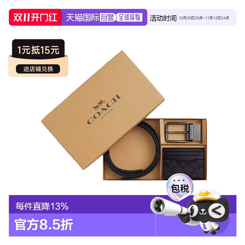 香港直邮COACH 奥莱款男士腰带礼盒CW351QBMI5