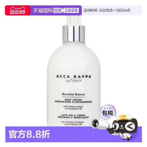 艾克 卡帕 Acca Kappa 白苔润肤露正品
