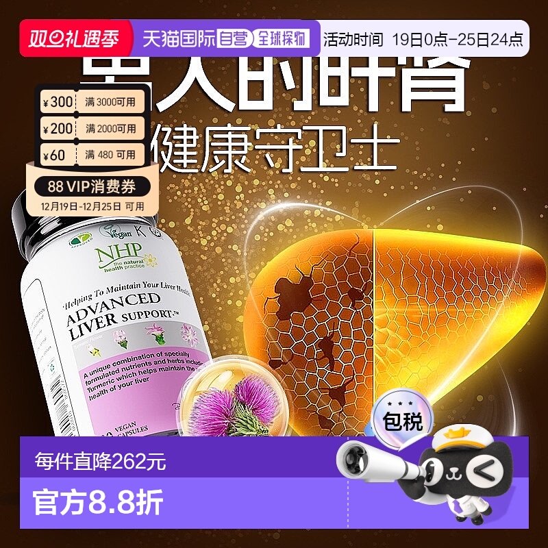 NHP奶蓟草护养肝片熬夜男解酒胶囊