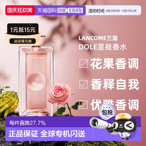 Lancome兰蔻idole是我香水浪漫花果香调女士浓香氛正品