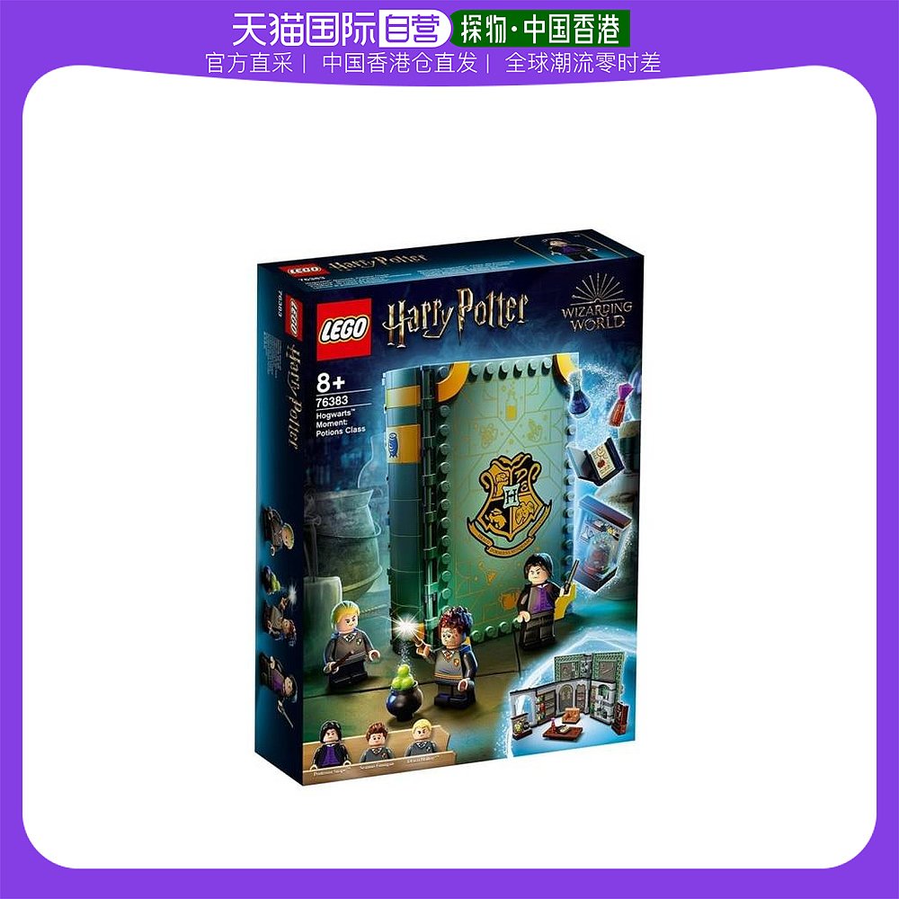 香港直邮lego乐高76383哈利波特魔藥學魔法书拼装益智积木玩具